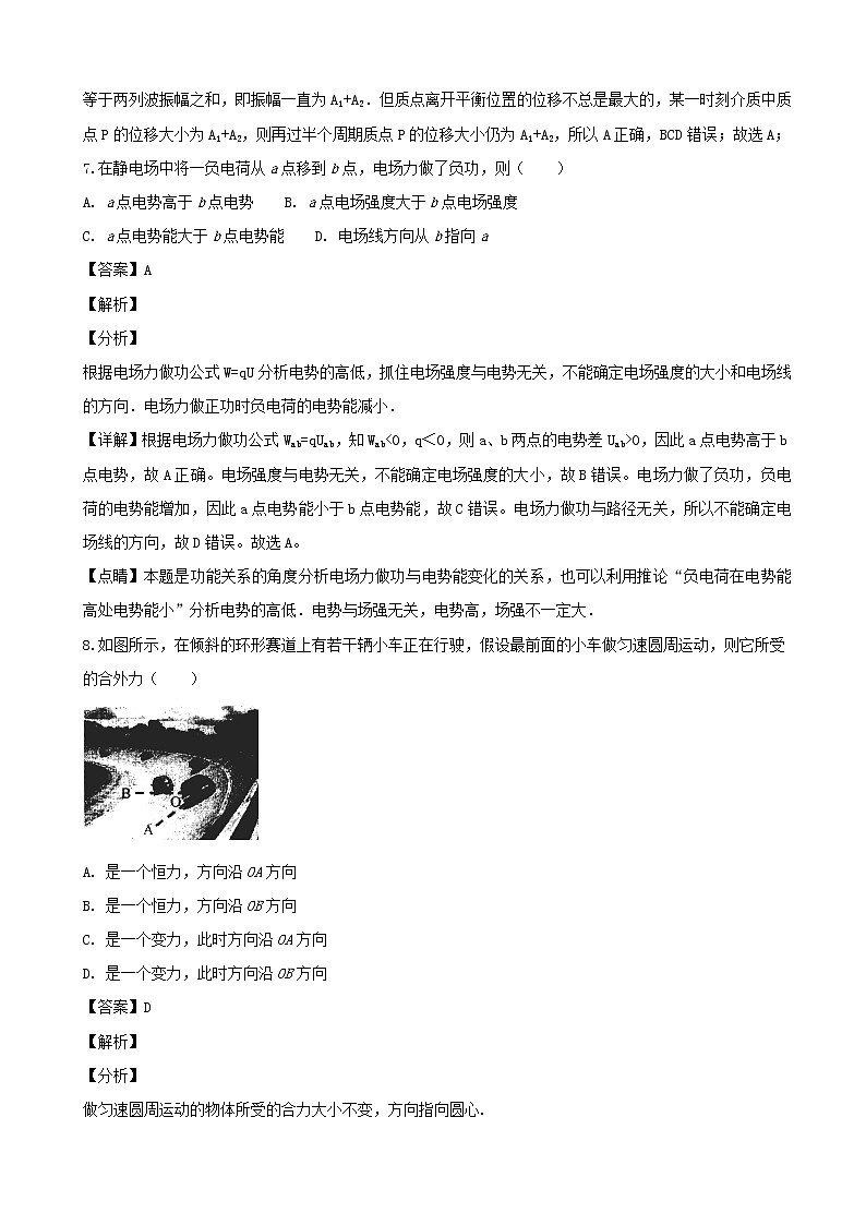 2019届上海市宝山区高考一模物理试题（解析版）03