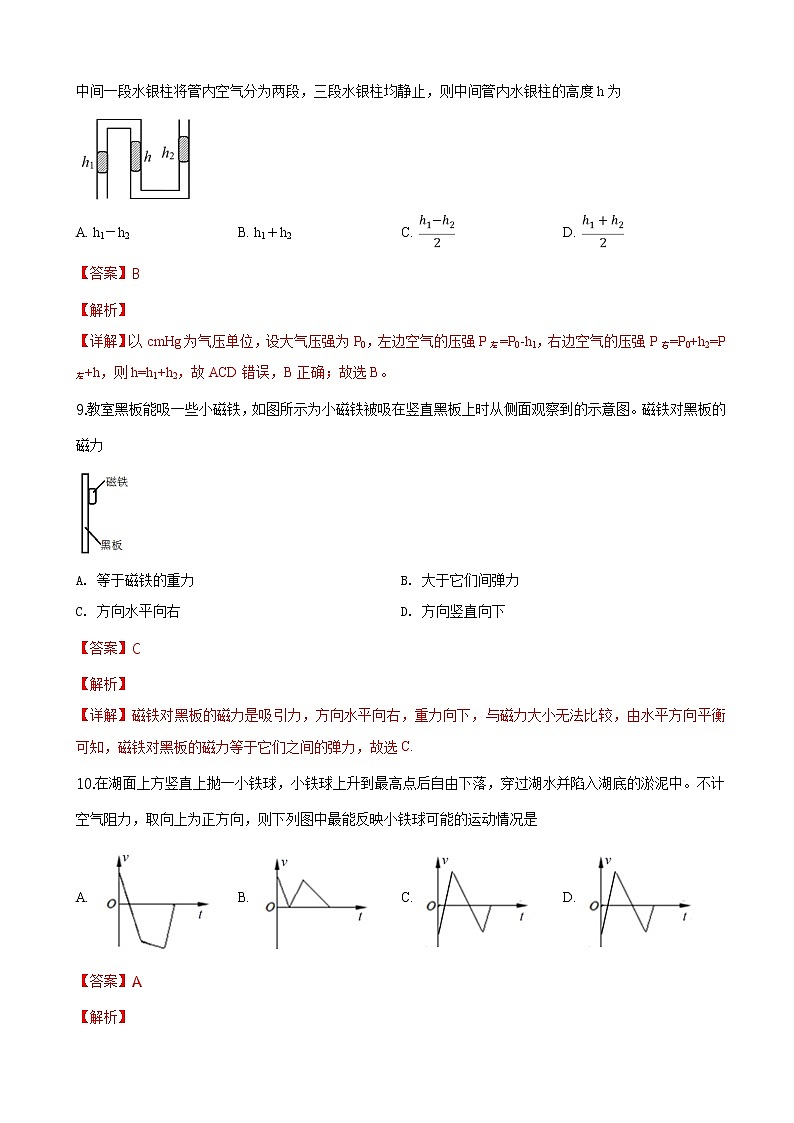 2019届上海市奉贤区高三第二学期质量调研测试物理试题（解析版）03