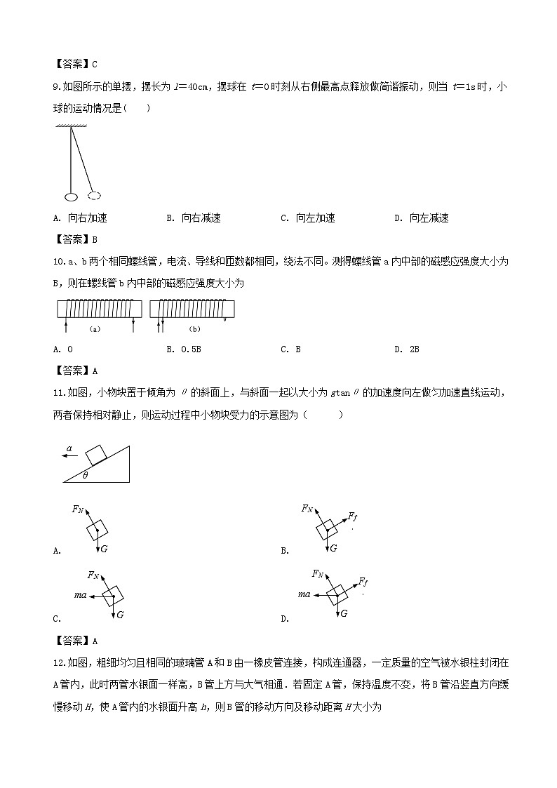 2019届上海市崇明区高三下学期质量调研（二模）物理试题（word版）03