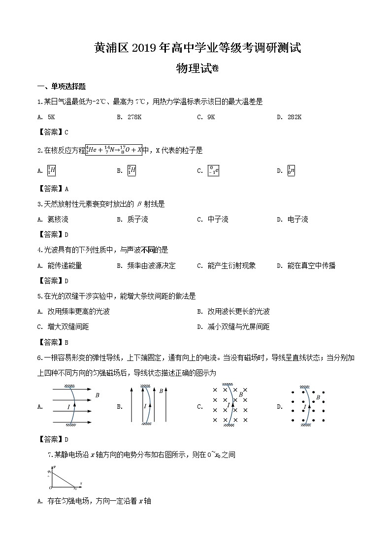 2019届上海市黄浦区高三下学期质量调研物理试题（word版）01