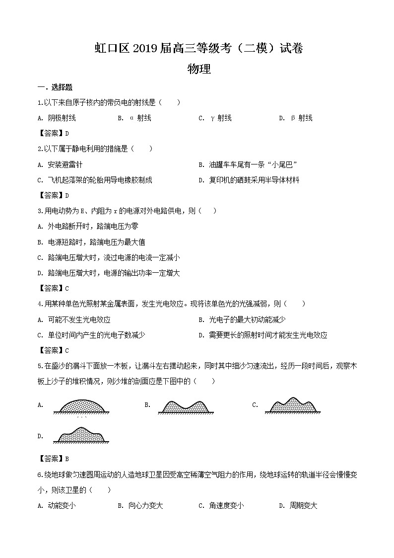 2019届上海市虹口区高三下学期等级考试（二模）物理试题（word版）01