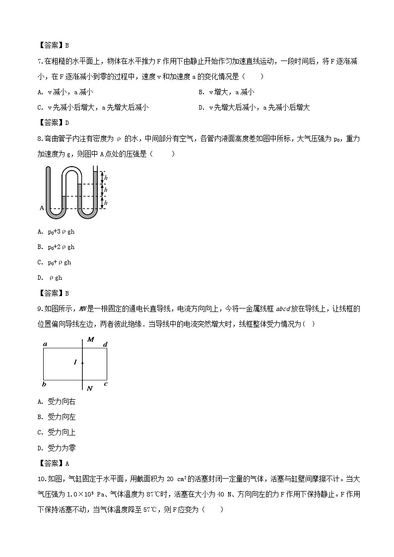 2019届上海市虹口区高三下学期等级考试（二模）物理试题（word版）02