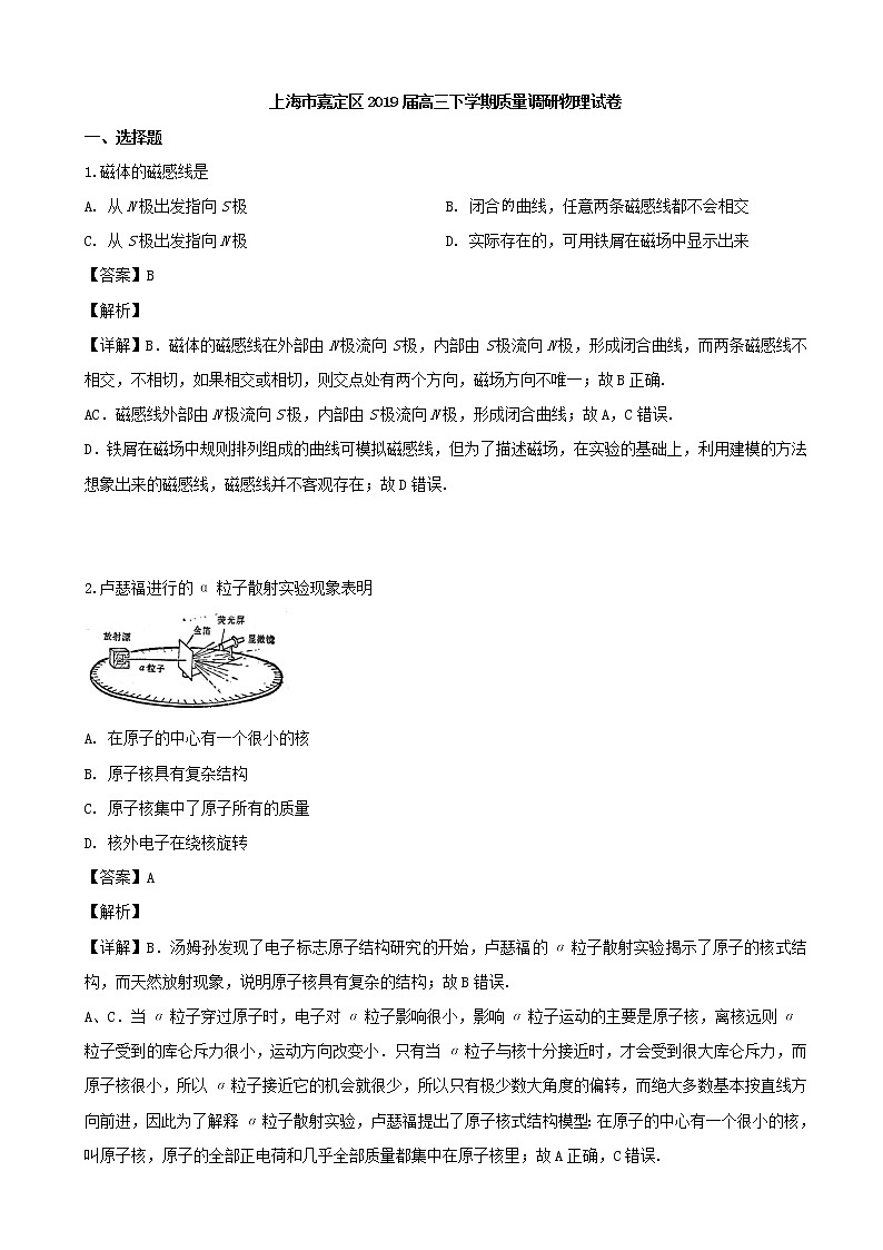 2019届上海市嘉定区高三下学期质量调研（二模）物理试题（解析版）01