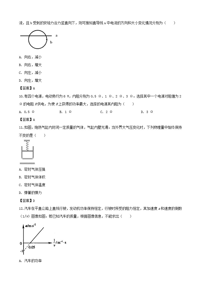 2019届上海市静安区高三二模等级考试物理试题（word版）03