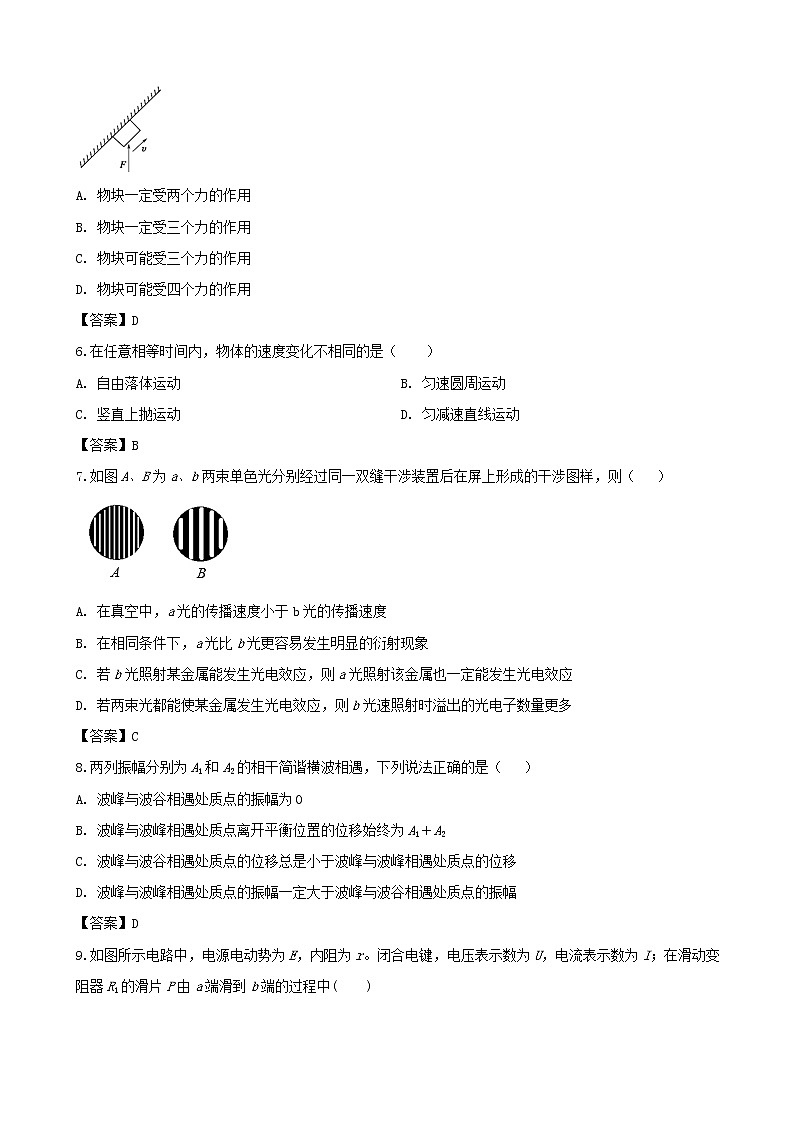 2019届上海市青浦区高三下学期质量调研（二模）物理试题（word版）02