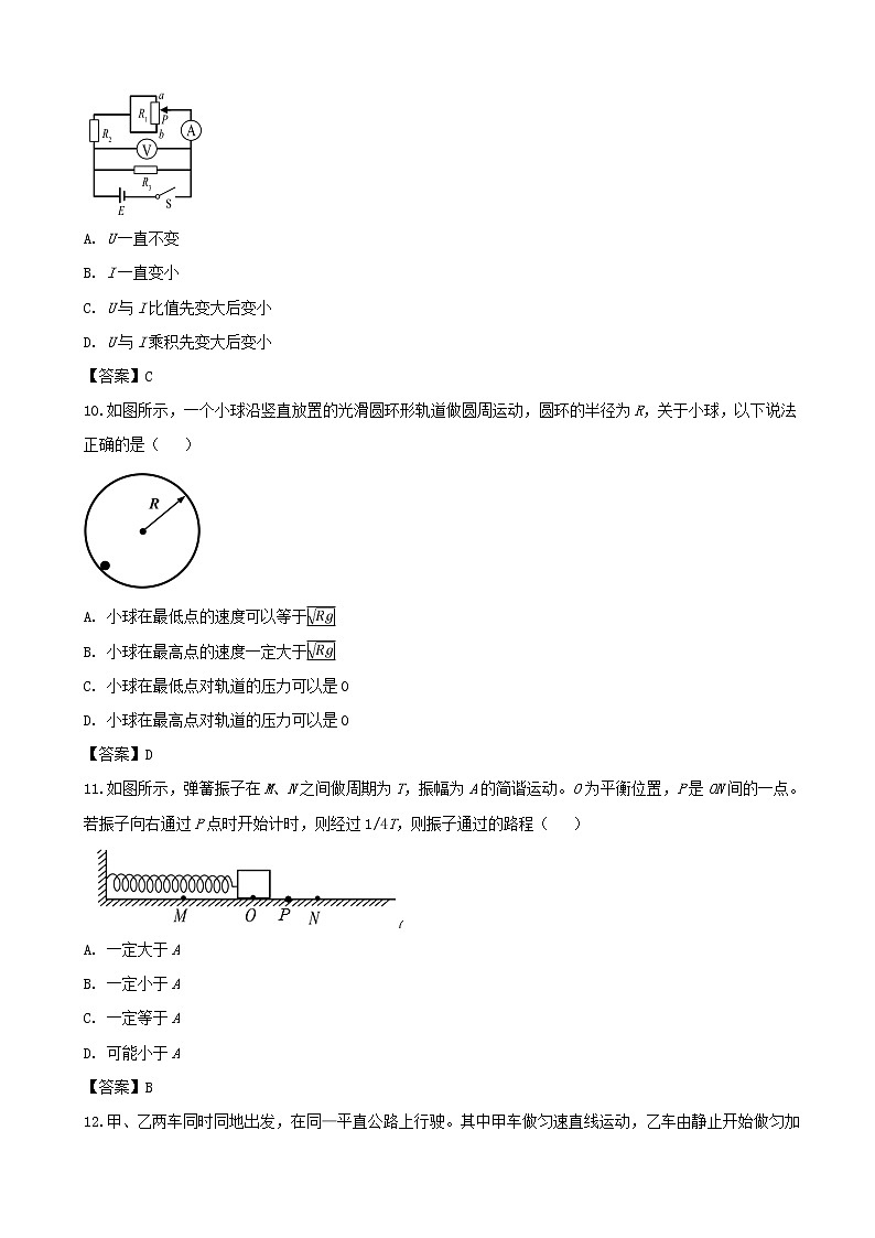 2019届上海市青浦区高三下学期质量调研（二模）物理试题（word版）03