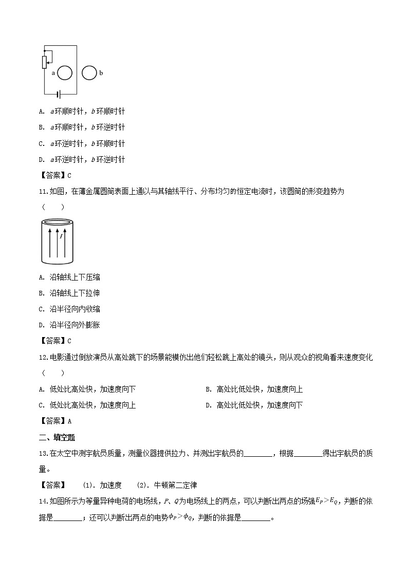 2019届上海市普通高中高三学业水平等级性考试物理试卷（word版）03