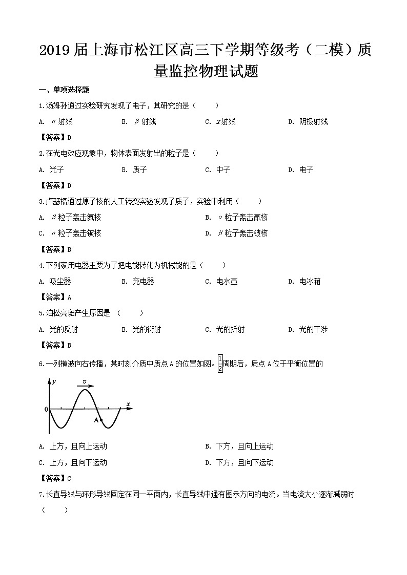 2019届上海市松江区高三下学期等级考（二模）质量监控物理试题（word版）01
