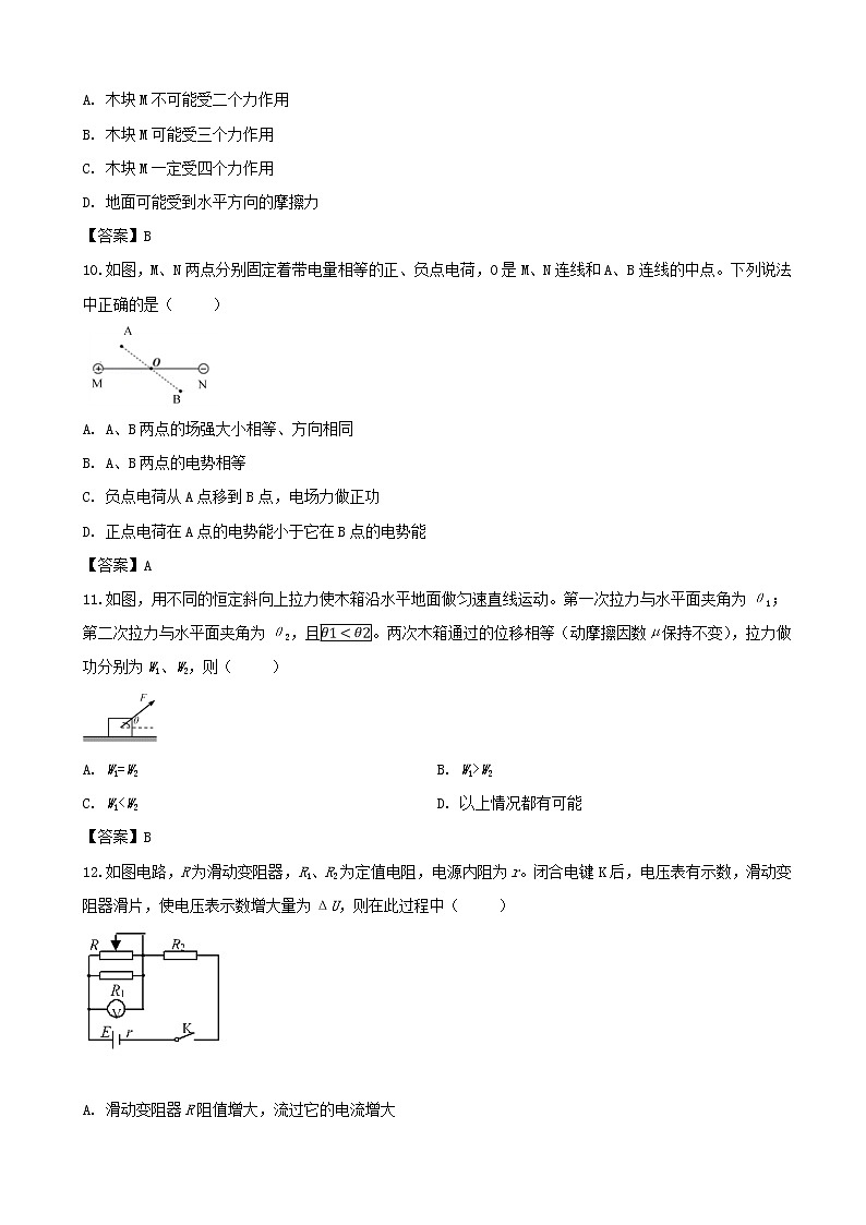 2019届上海市松江区高三下学期等级考（二模）质量监控物理试题（word版）03