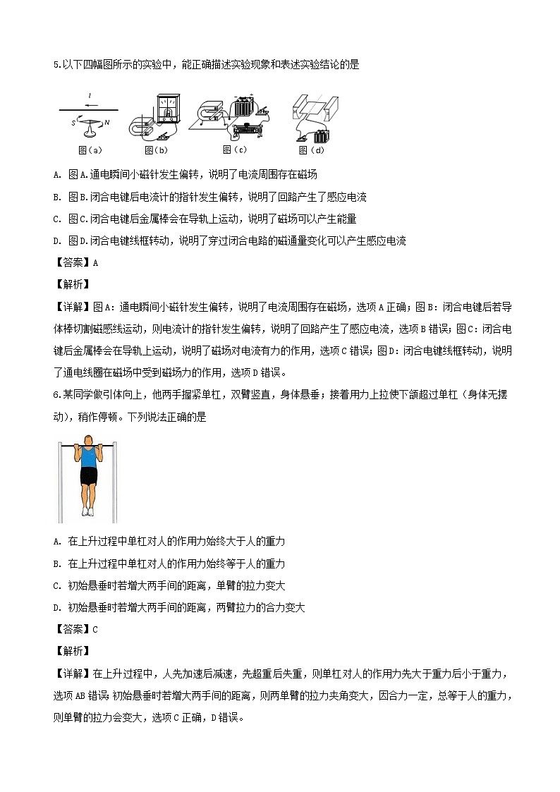 2019届上海市闵行区高三下学期（二模）教学质量调研物理试卷（解析版）02