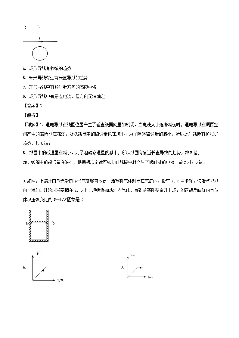 2019届上海市松江区高三下学期等级考（二模）质量监控物理试题（解析版）第3页