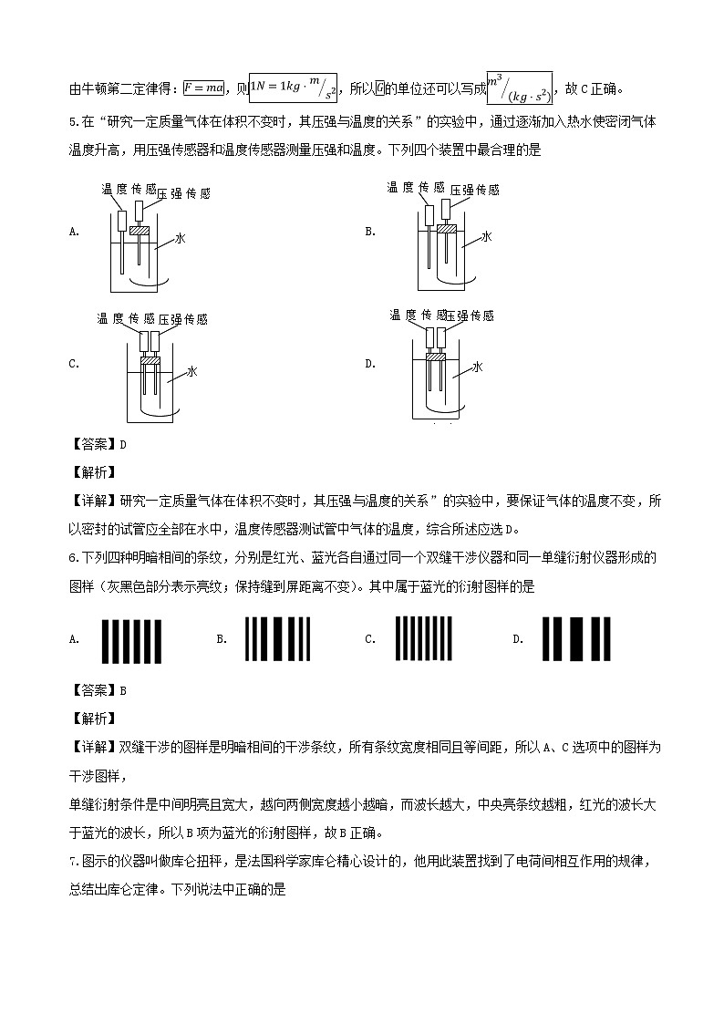 2019届上海市长宁区高三下学期二模教学质量检测物理试题（解析版）第2页