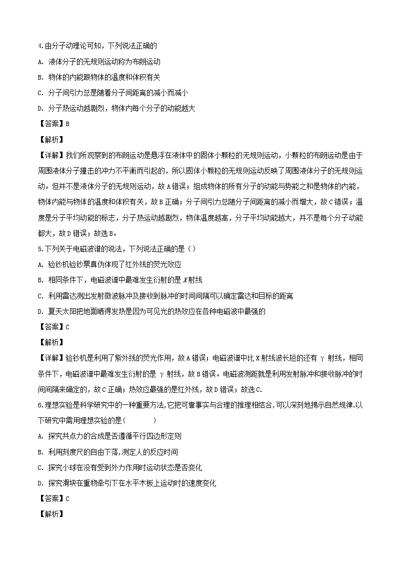 2019届上海市杨浦区高三下学期质量调研测试物理试题（解析版）02