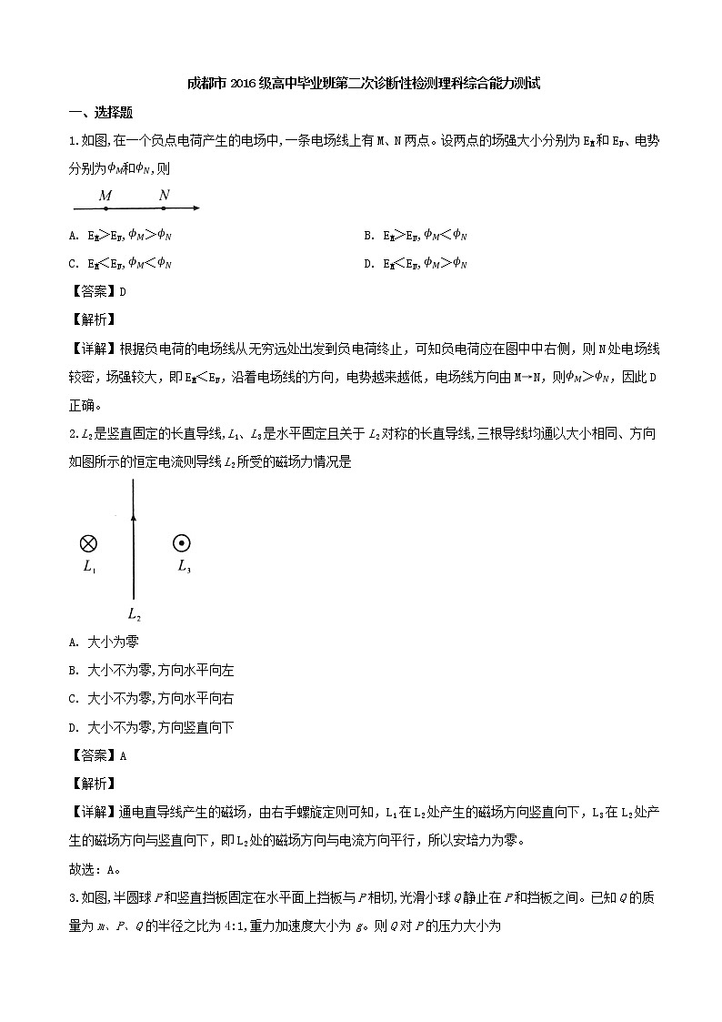 2019届四川省成都市高三第二次诊断性检测物理试题（解析版）第1页