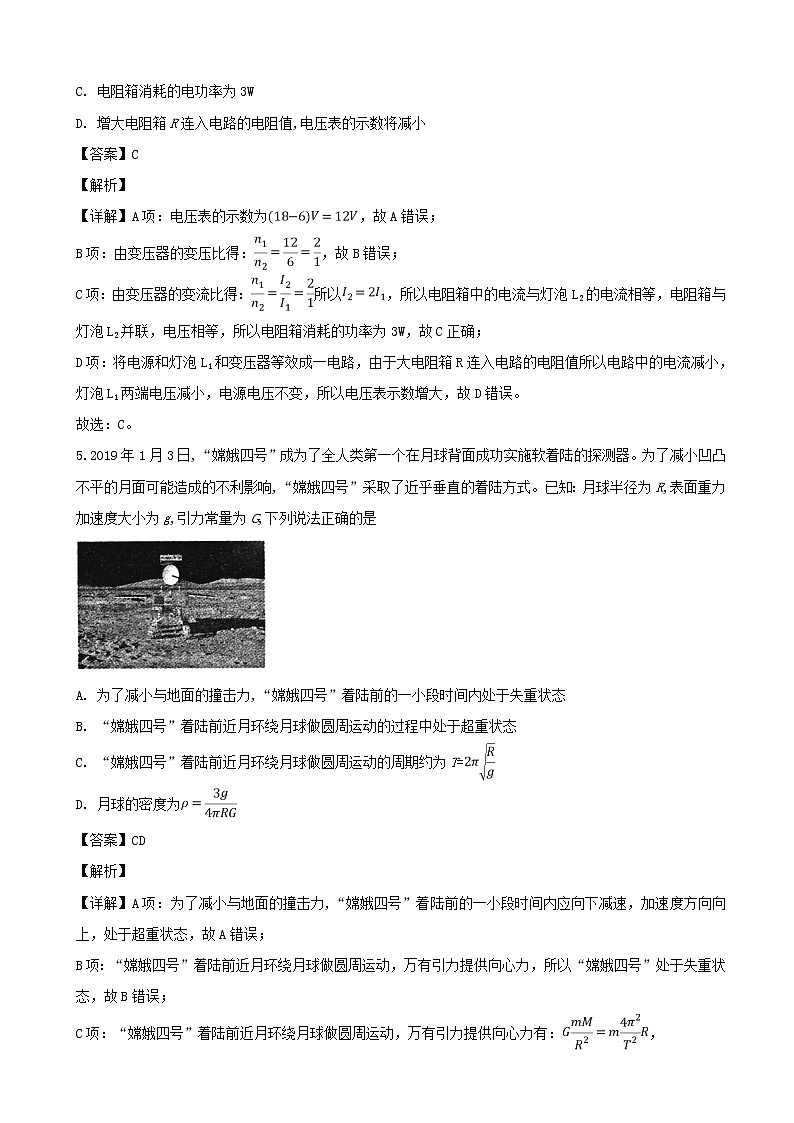 2019届四川省成都市高三第二次诊断性检测物理试题（解析版）第3页