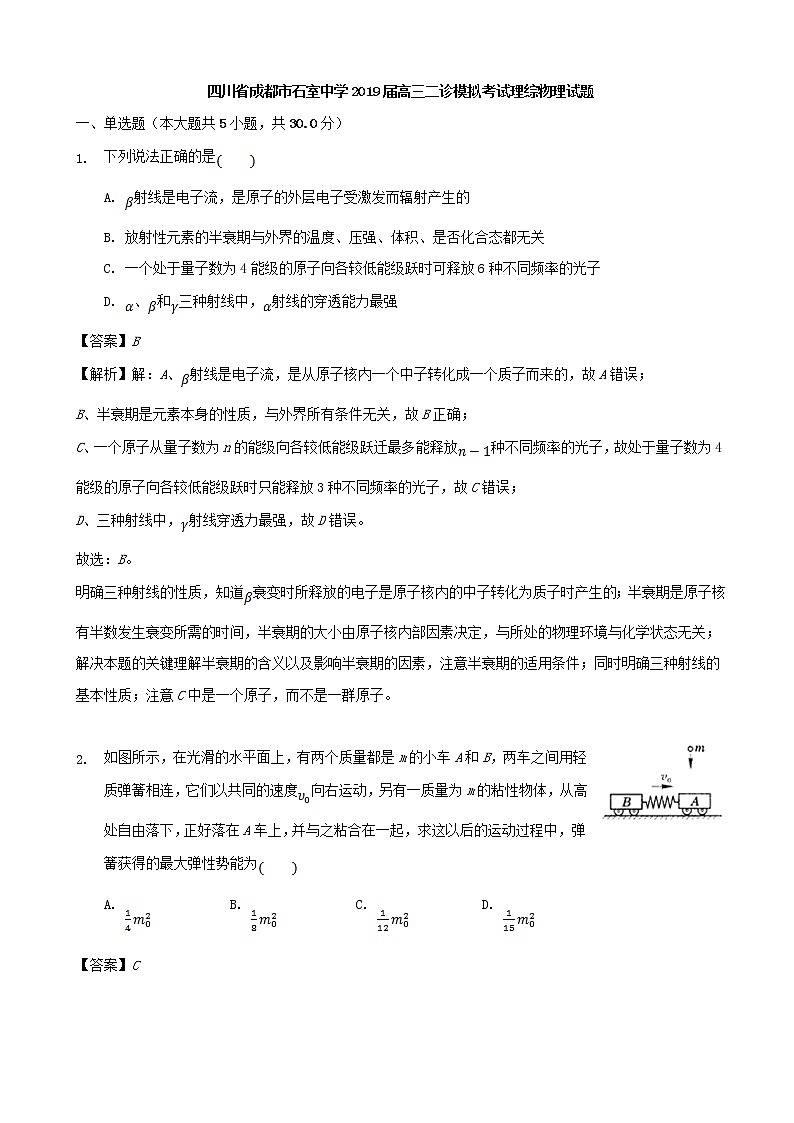 2019届四川省成都市石室中学高三二诊模拟考试理综物理试题（解析版）01