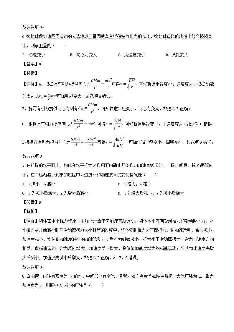 2019届上海市虹口区高三下学期等级考试（二模）物理试题（解析版）03