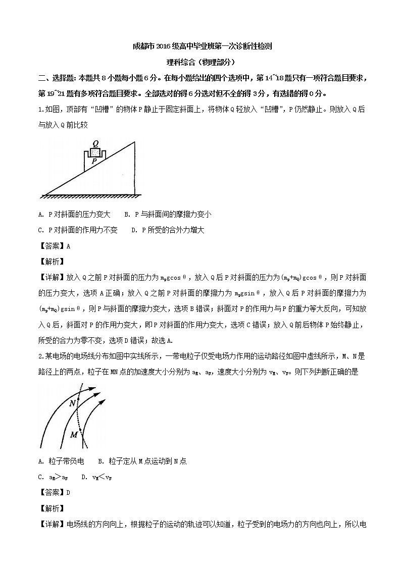 2019届四川省成都市高三上学期第一次诊断性检测理科综合试题物理部分（解析版）第1页
