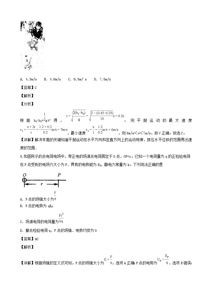 2019届四川省成都市高三上学期第一次诊断性检测理科综合试题物理部分（解析版）第3页