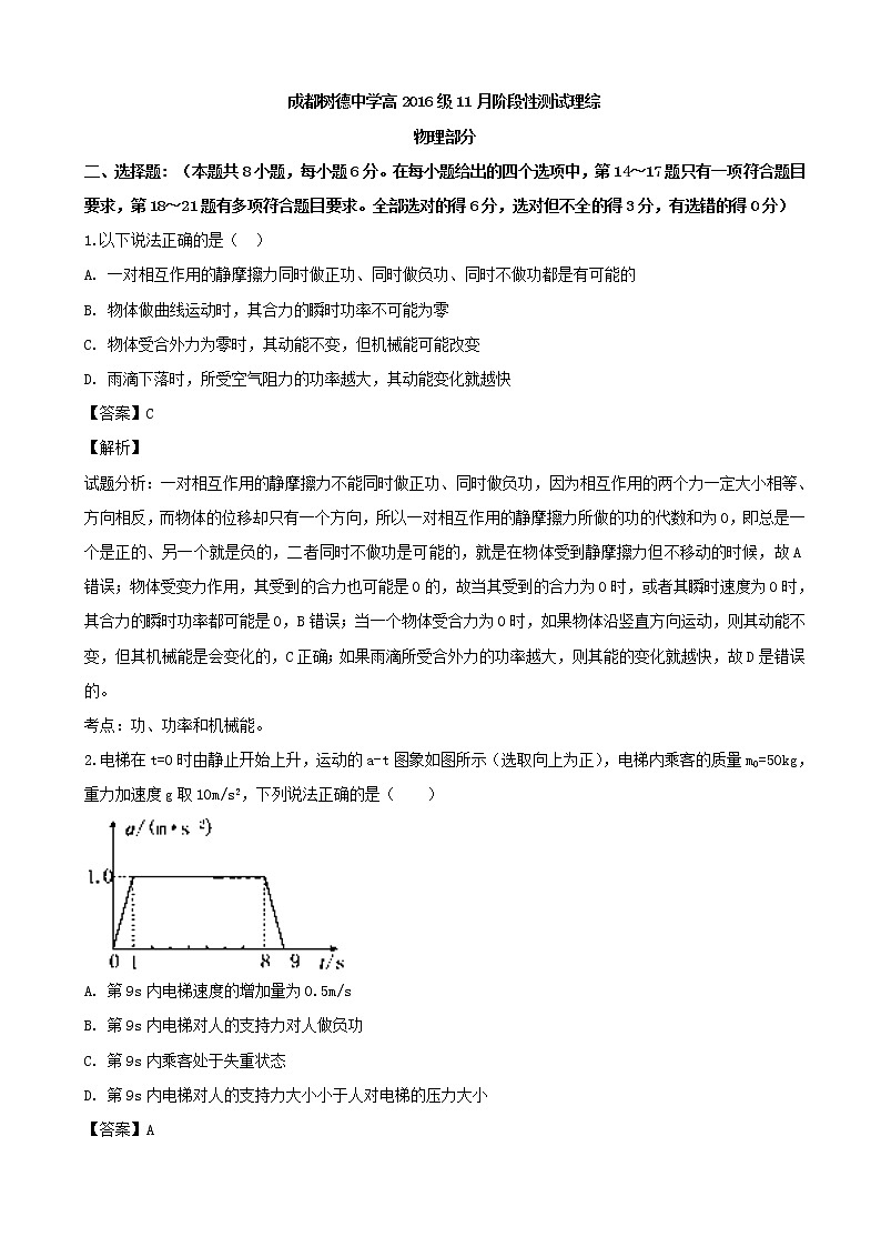 2019届四川省成都市树德中学高三上学期11月阶段性测试理综物理试题（解析版）01