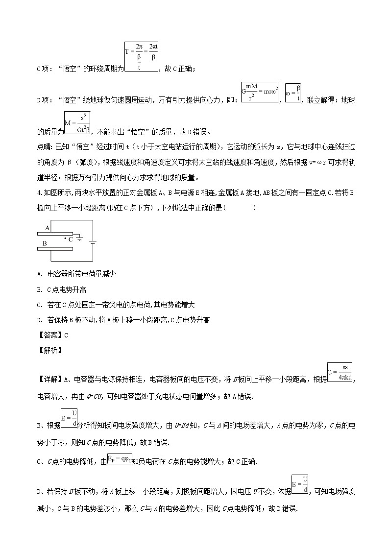 2019届四川省成都市树德中学高三上学期11月阶段性测试理综物理试题（解析版）03