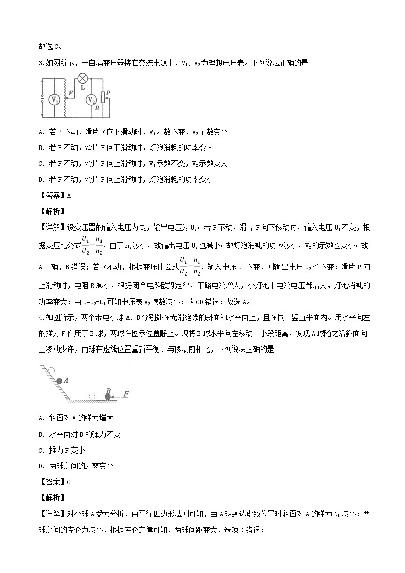 2019届四川省达州市普通高中高三第二次诊断性测试理科综合物理试题（解析版）第2页