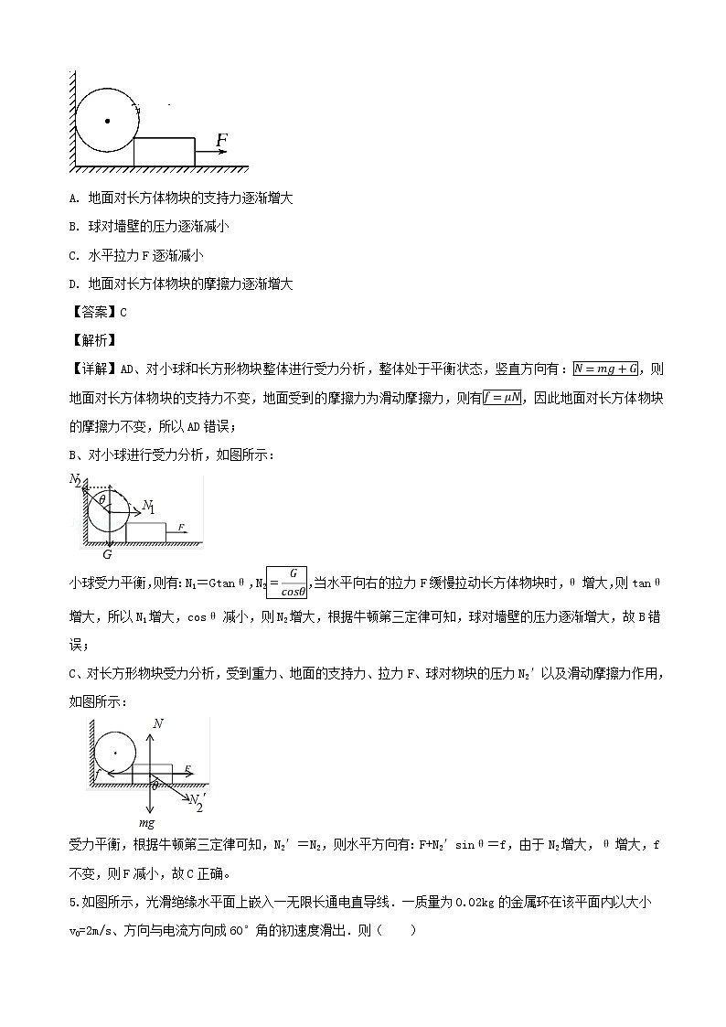 2019届四川省德阳市高中高三第二次诊断考试物理试题（解析版）第3页