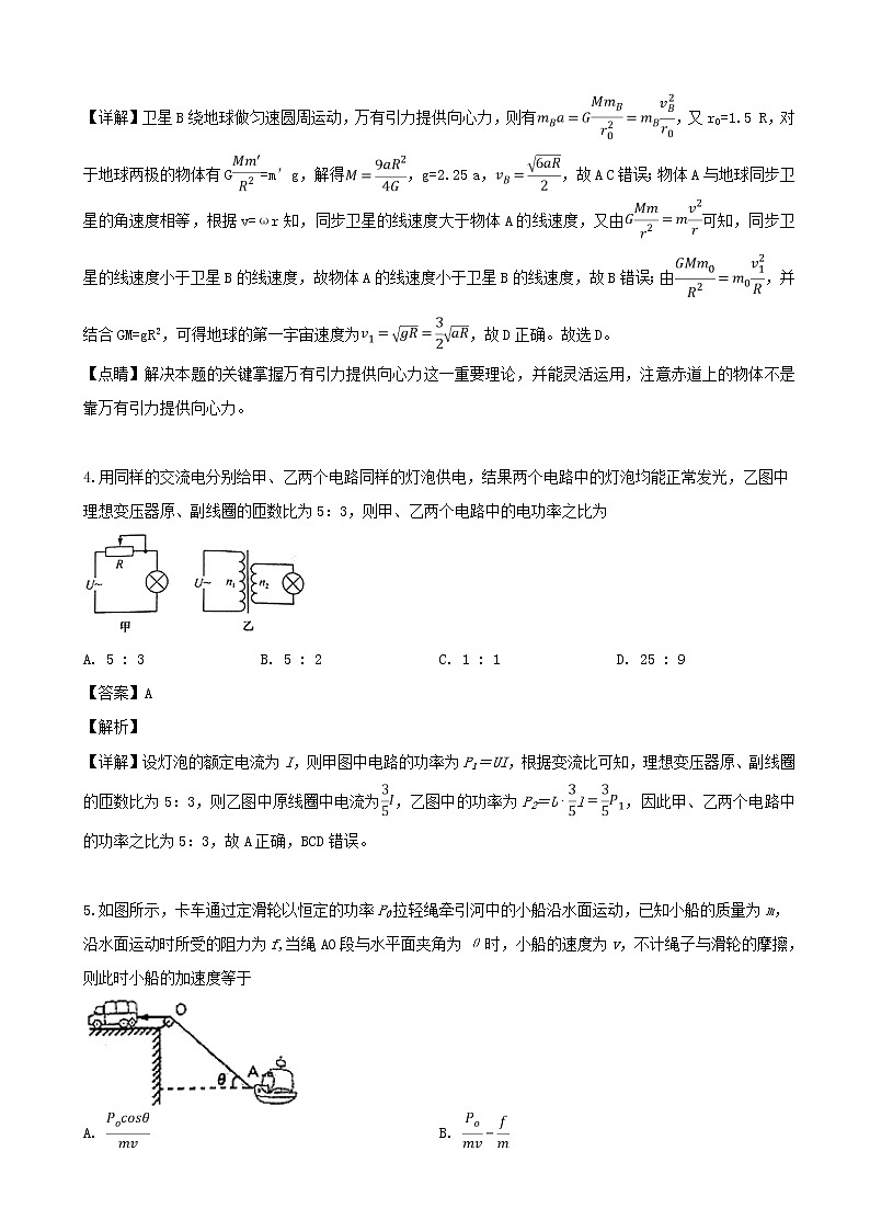 2019届四川省德阳市高三第三次诊断考试物理试题（解析版）第3页