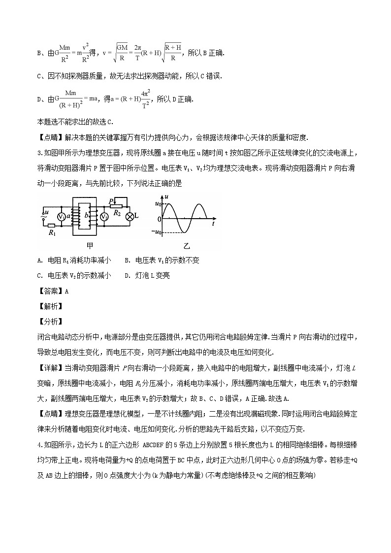 2019届四川省高三下学期毕业班第二次诊断性考试理综物理试题（解析版）第2页