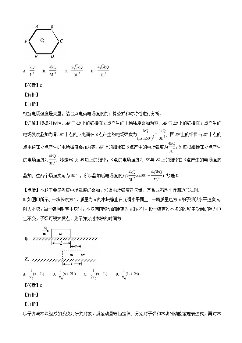 2019届四川省高三下学期毕业班第二次诊断性考试理综物理试题（解析版）第3页