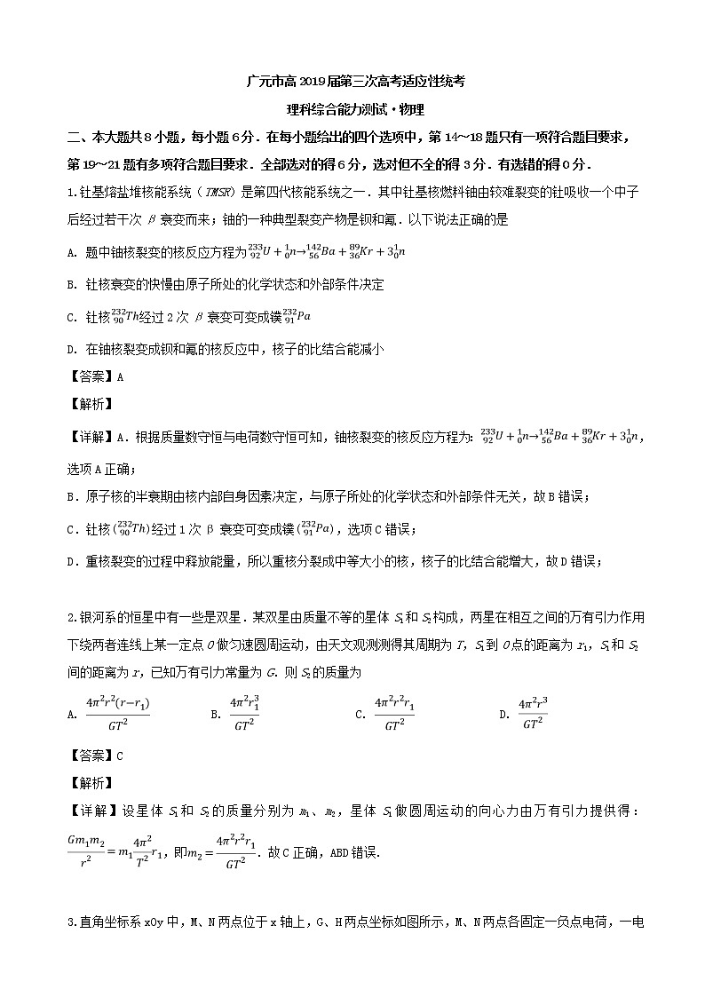 2019届四川省广元市高三第三次高考适应性统考理综物理试题（解析版）第1页