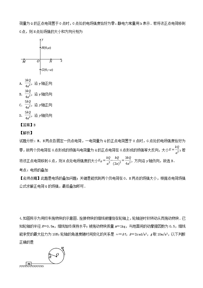 2019届四川省广元市高三第三次高考适应性统考理综物理试题（解析版）第2页