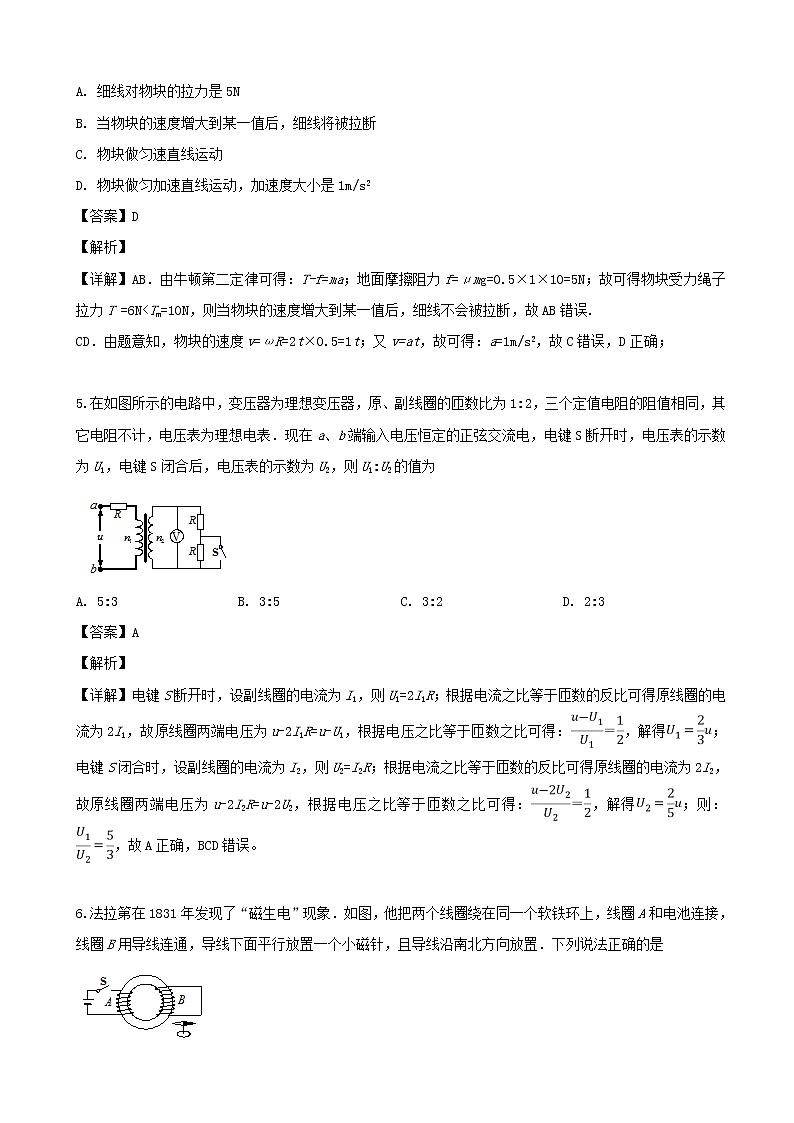 2019届四川省广元市高三第三次高考适应性统考理综物理试题（解析版）第3页