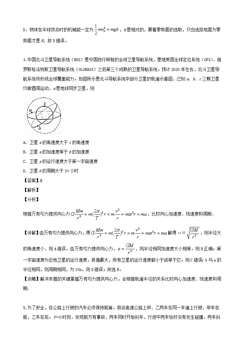 2019届四川省乐山市高三三模考试理综物理试题（解析版）第3页