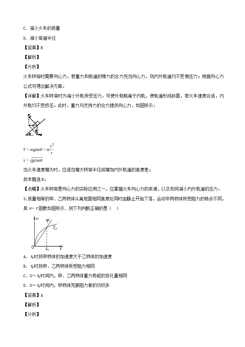 2019届四川省广元市高三上学期第一次高考适应性统考理科综合能力测试物理试题（解析版）第2页