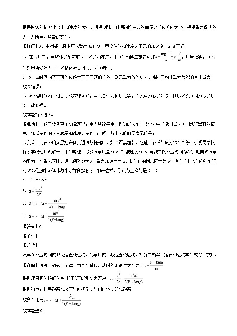 2019届四川省广元市高三上学期第一次高考适应性统考理科综合能力测试物理试题（解析版）第3页
