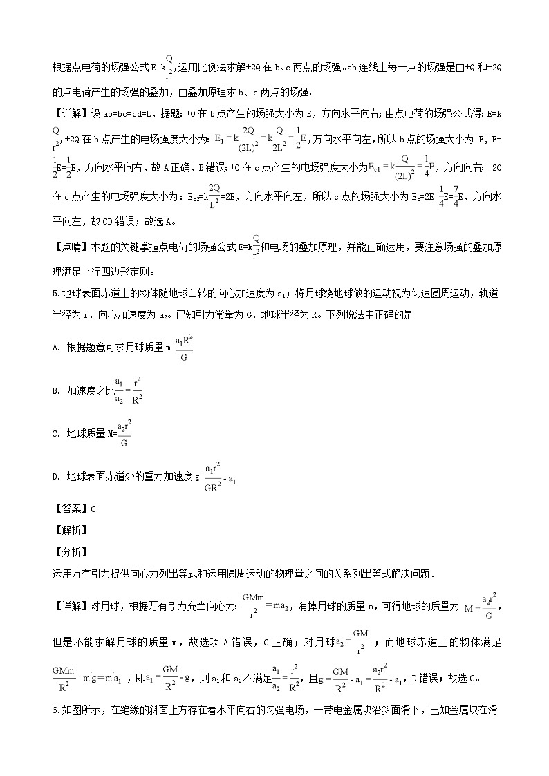 2019届四川省乐山市高三上学期第一次调查研究考试理科综合试题（物理部分）（解析版）第3页