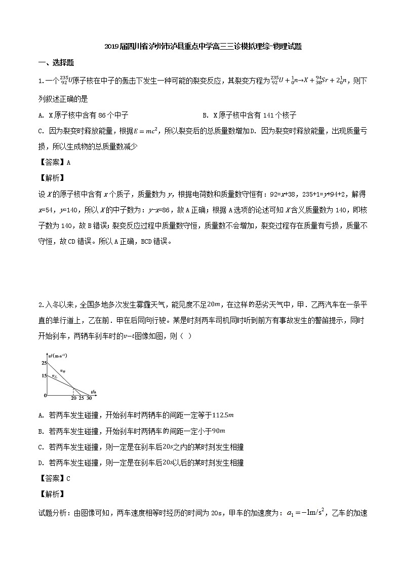 2019届四川省泸州市泸县重点中学高三三诊模拟理综-物理试题（解析版）01