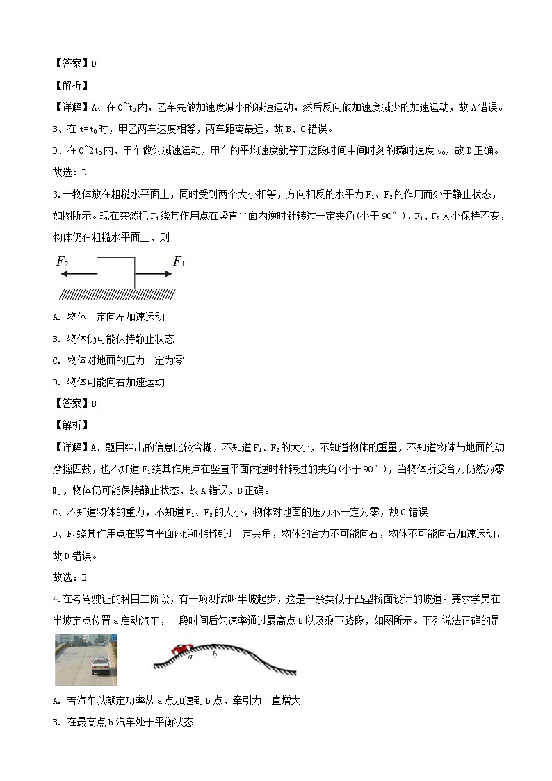 2019届四川省泸州市高三上学期第一次教学质量诊断性考试物理试题（解析版）第2页