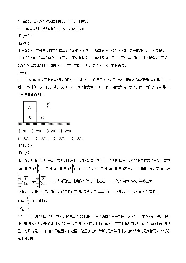 2019届四川省泸州市高三上学期第一次教学质量诊断性考试物理试题（解析版）第3页