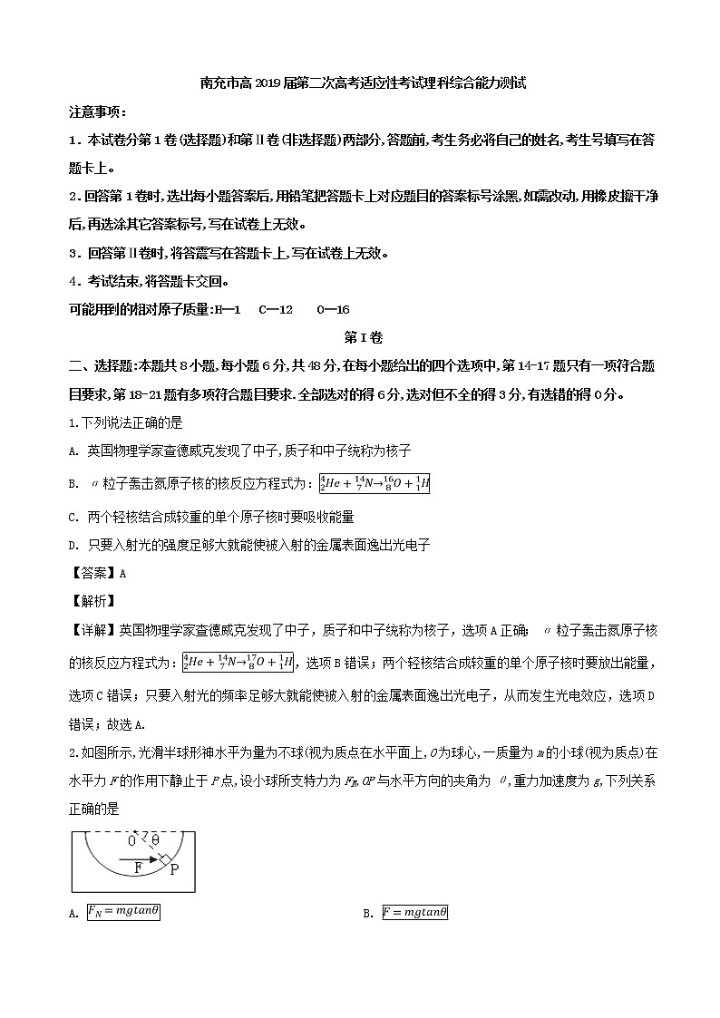 2019届四川省南充市高三第二次高考适应性考试物理试题（解析版）第1页