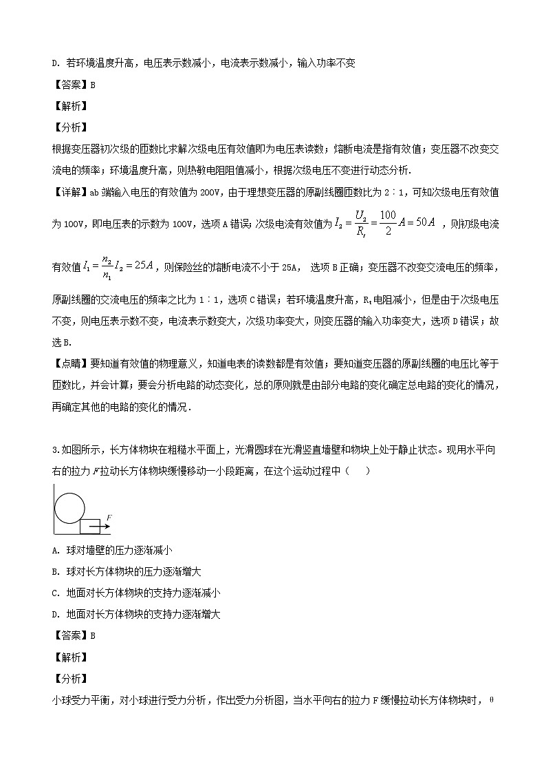 2019届四川省双流县棠湖中学高三高考适应性考试理综-物理试题（解析版）第2页