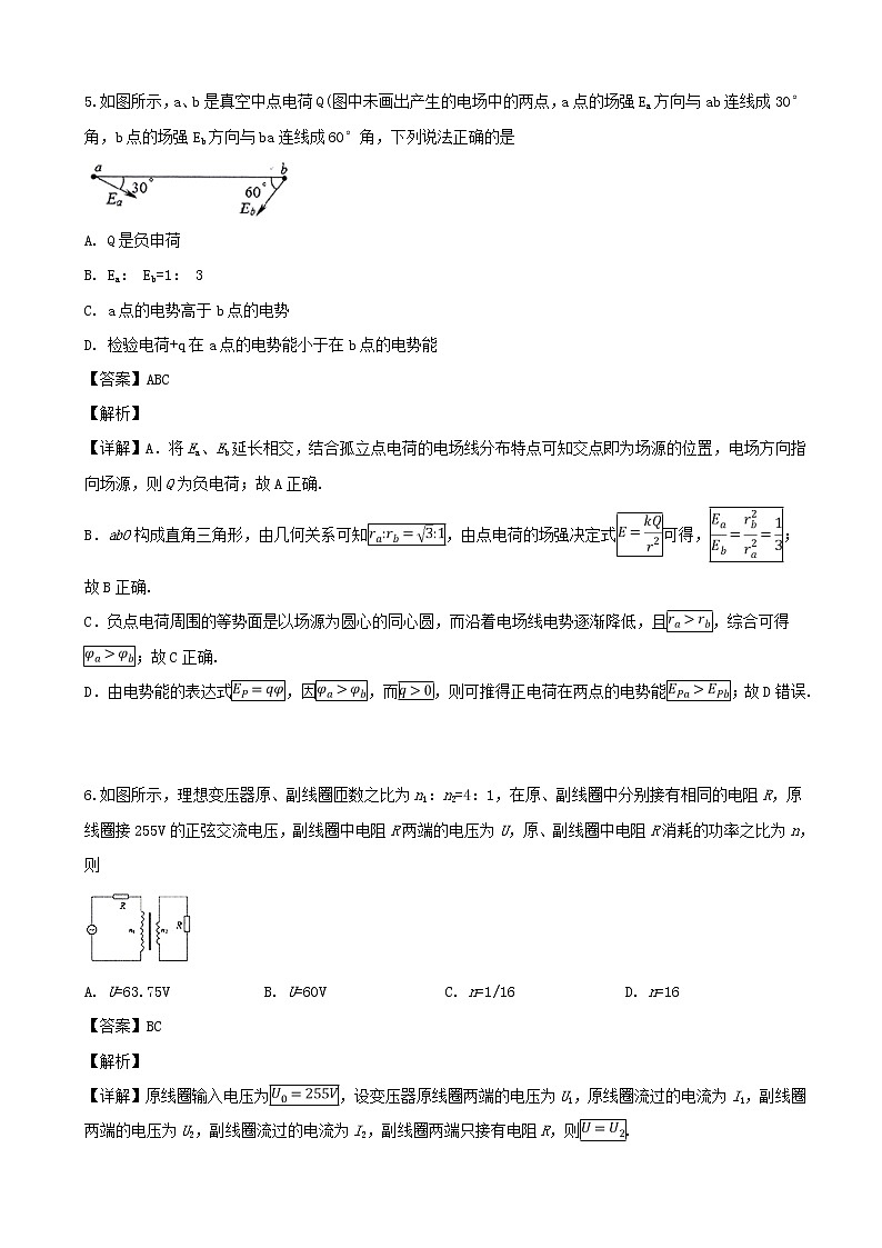 2019届四川省南充市高三下学期第三次高考适应性考试理综物理试题（解析版）第3页