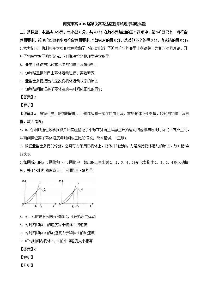2019届四川省南充市高三上学期第一次高考适应性考试理科综合物理试题（解析版）第1页