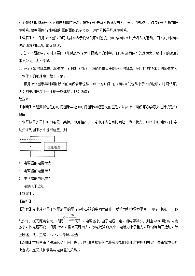 2019届四川省南充市高三上学期第一次高考适应性考试理科综合物理试题（解析版）第2页