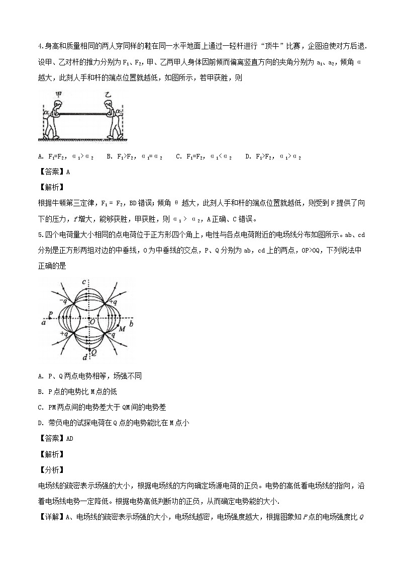 2019届四川省南充市高三上学期第一次高考适应性考试理科综合物理试题（解析版）第3页