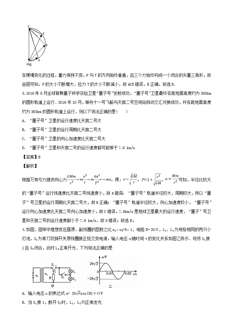 2019届四川省宜宾市第四中学高三二诊模拟考试理综-物理试题（解析版）第2页