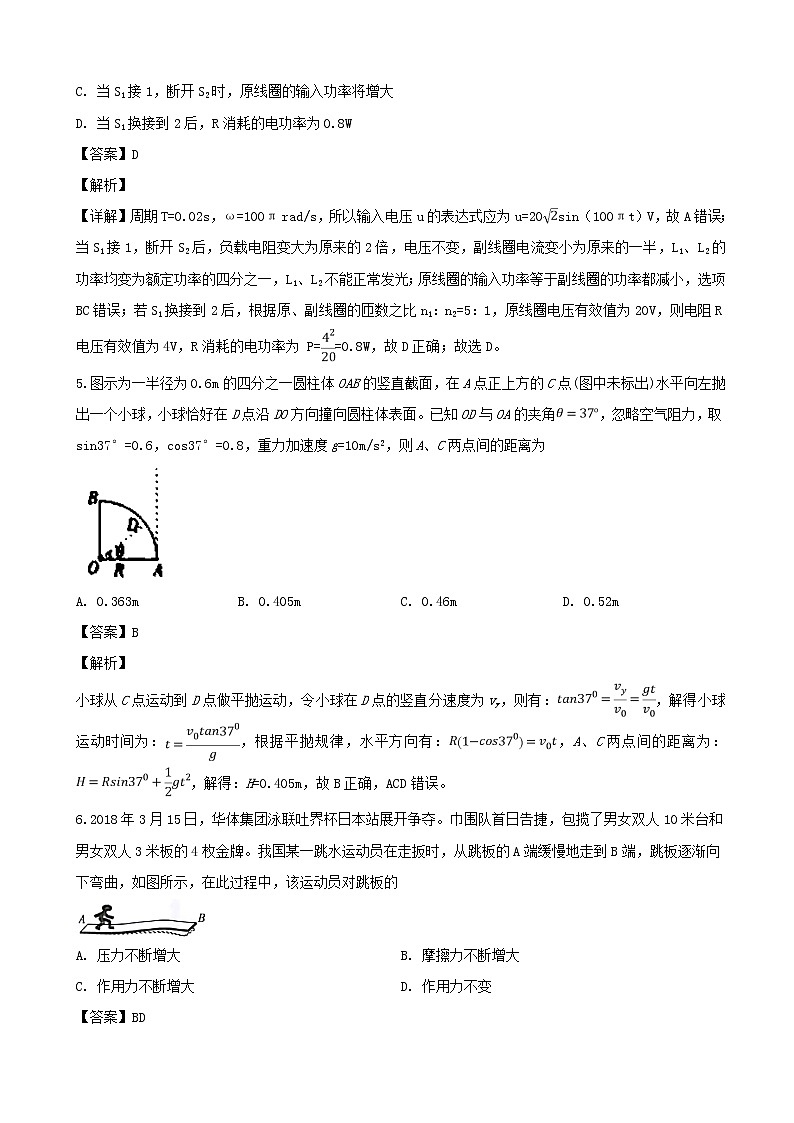 2019届四川省宜宾市第四中学高三二诊模拟考试理综-物理试题（解析版）第3页