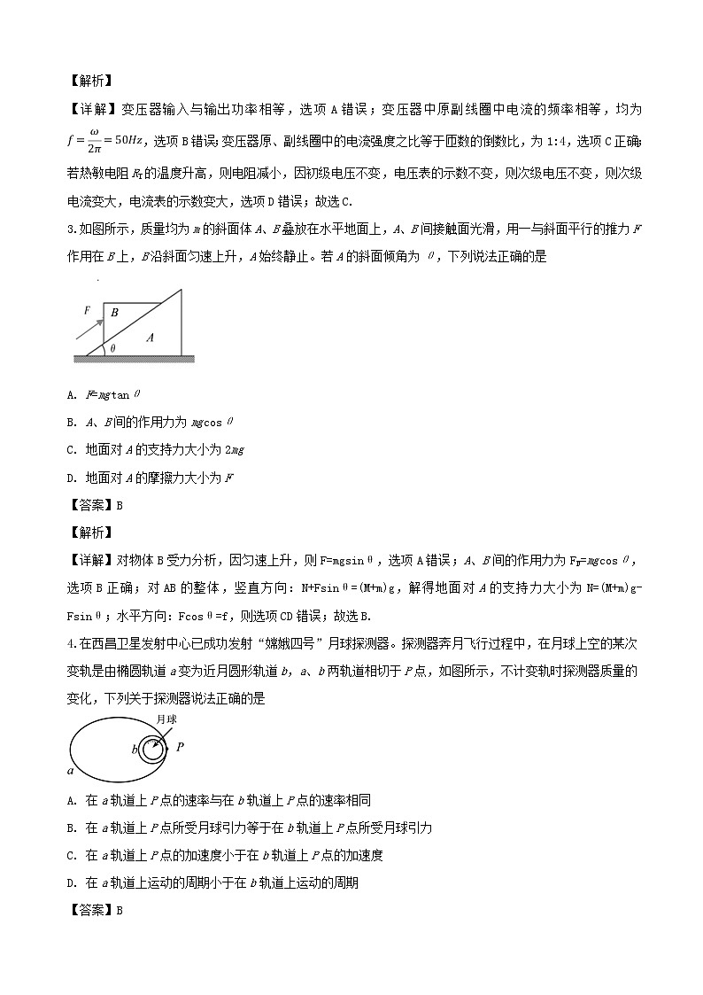 2019届四川省宜宾市高三第二次诊断测试物理试题（解析版）第2页