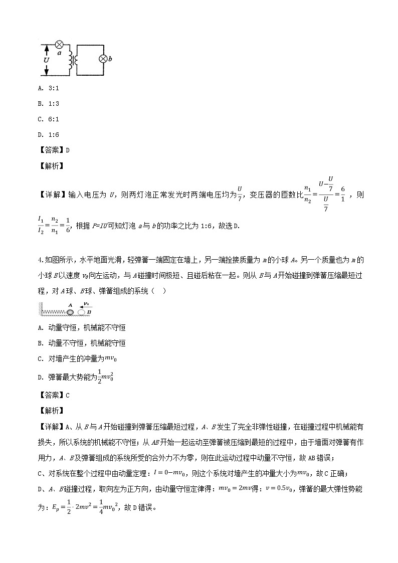 2019届四川省遂宁市高三第三次诊断性考试理综物理试题（解析版）第2页